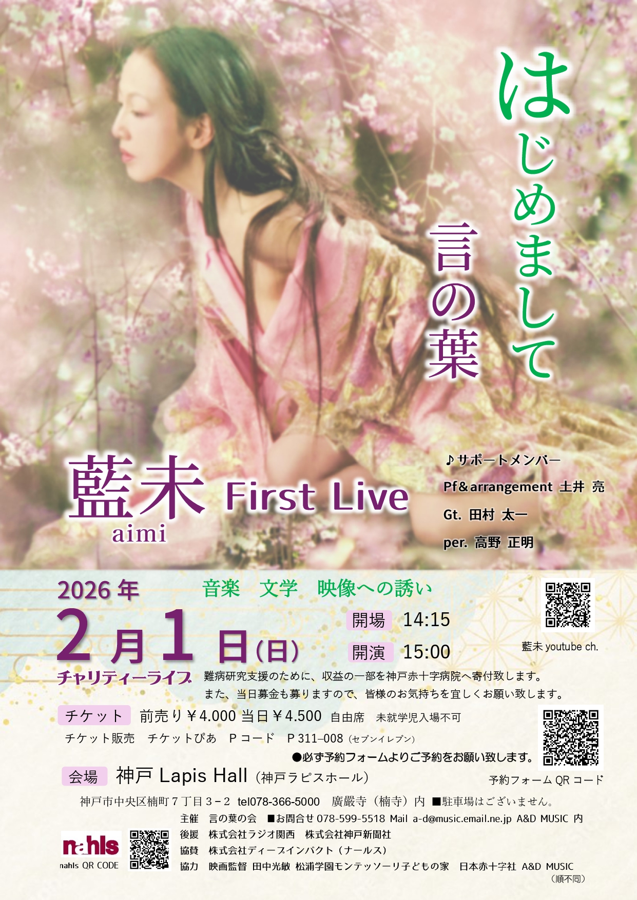 藍未FirstLive　はじめまして言の葉